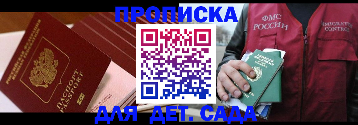 прописка в Тереке