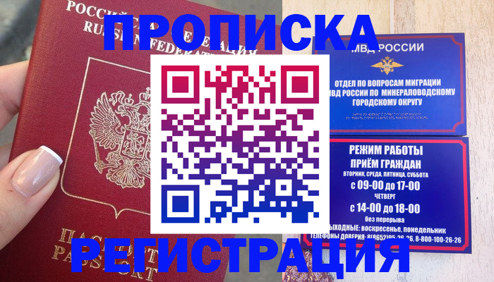 прописка 2025 в Тереке