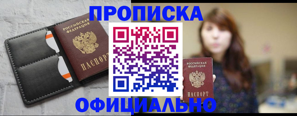 прописка для работы в Тереке
