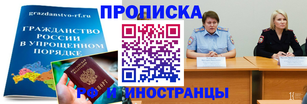 временная прописка в Тереке